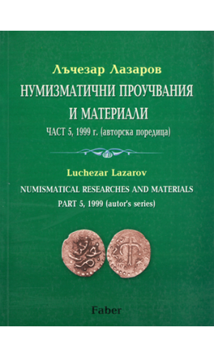 Numismatic Researches and Materials, Part 5